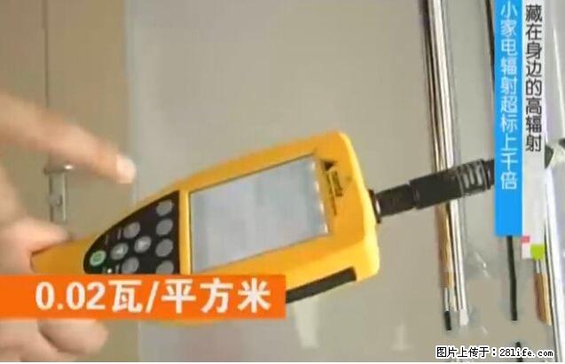 家里的辐射之王竟然是它！比微波炉还高2000倍 - 生活百科 - 文山生活社区 - 文山28生活网 ws.28life.net