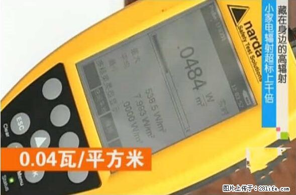 家里的辐射之王竟然是它！比微波炉还高2000倍 - 生活百科 - 文山生活社区 - 文山28生活网 ws.28life.net