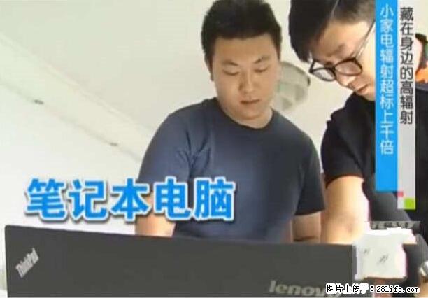 家里的辐射之王竟然是它！比微波炉还高2000倍 - 生活百科 - 文山生活社区 - 文山28生活网 ws.28life.net