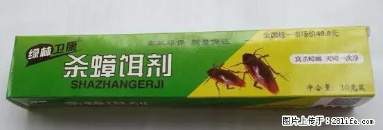 【紧急提醒】如果有“防疫站工作人员”上门灭杀蟑螂，请立刻报警 - 灌水专区 - 文山生活社区 - 文山28生活网 ws.28life.net