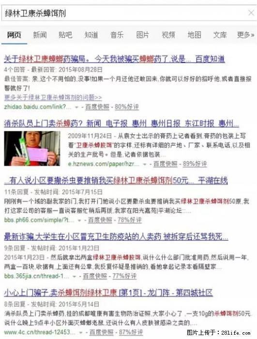 【紧急提醒】如果有“防疫站工作人员”上门灭杀蟑螂，请立刻报警 - 灌水专区 - 文山生活社区 - 文山28生活网 ws.28life.net