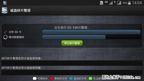 安卓手机手机如何进行磁盘碎片整理 - 生活百科 - 文山生活社区 - 文山28生活网 ws.28life.net