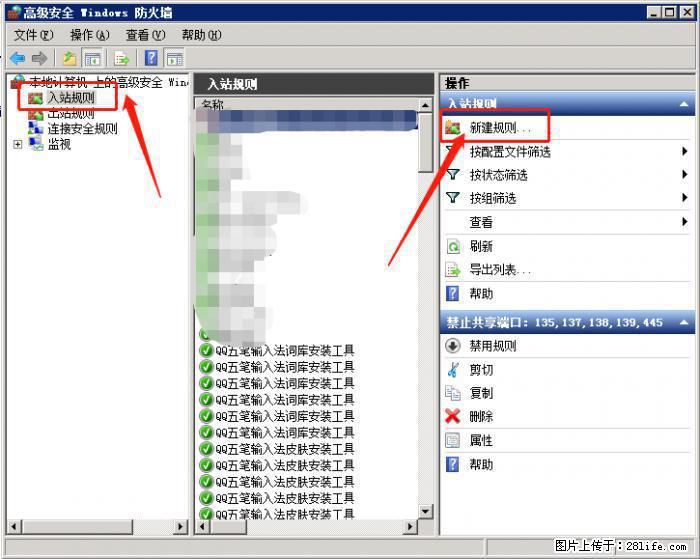 如何关闭局域网共享端口 - 生活百科 - 文山生活社区 - 文山28生活网 ws.28life.net