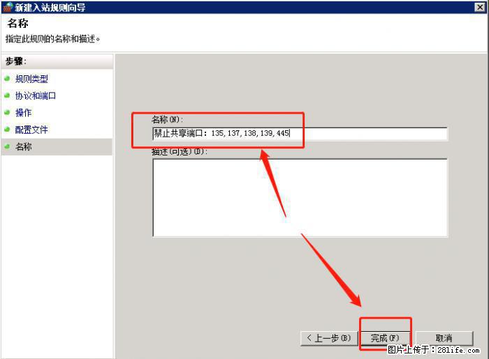 如何关闭局域网共享端口 - 生活百科 - 文山生活社区 - 文山28生活网 ws.28life.net