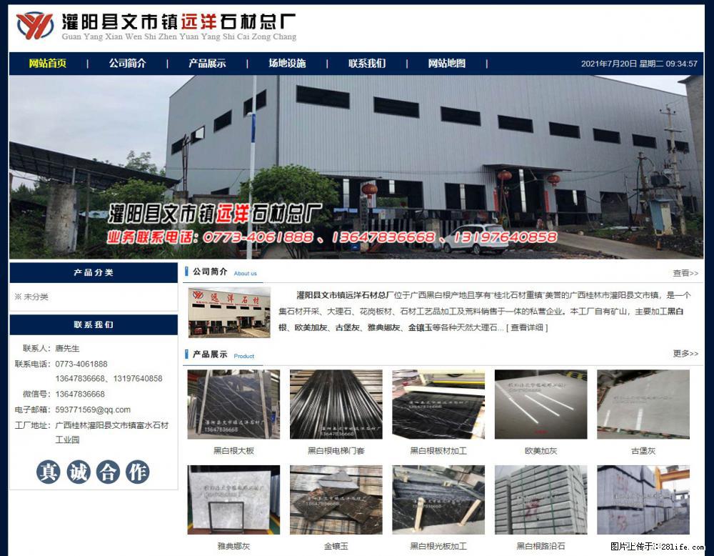 灌阳县文市镇远洋石材总厂 shicai158.julong5.com - 网站推广 - 广告专区 - 文山分类信息 - 文山28生活网 ws.28life.net