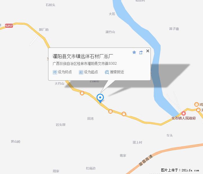 灌阳县文市镇远洋石材总厂 shicai158.julong5.com - 网站推广 - 广告专区 - 文山分类信息 - 文山28生活网 ws.28life.net