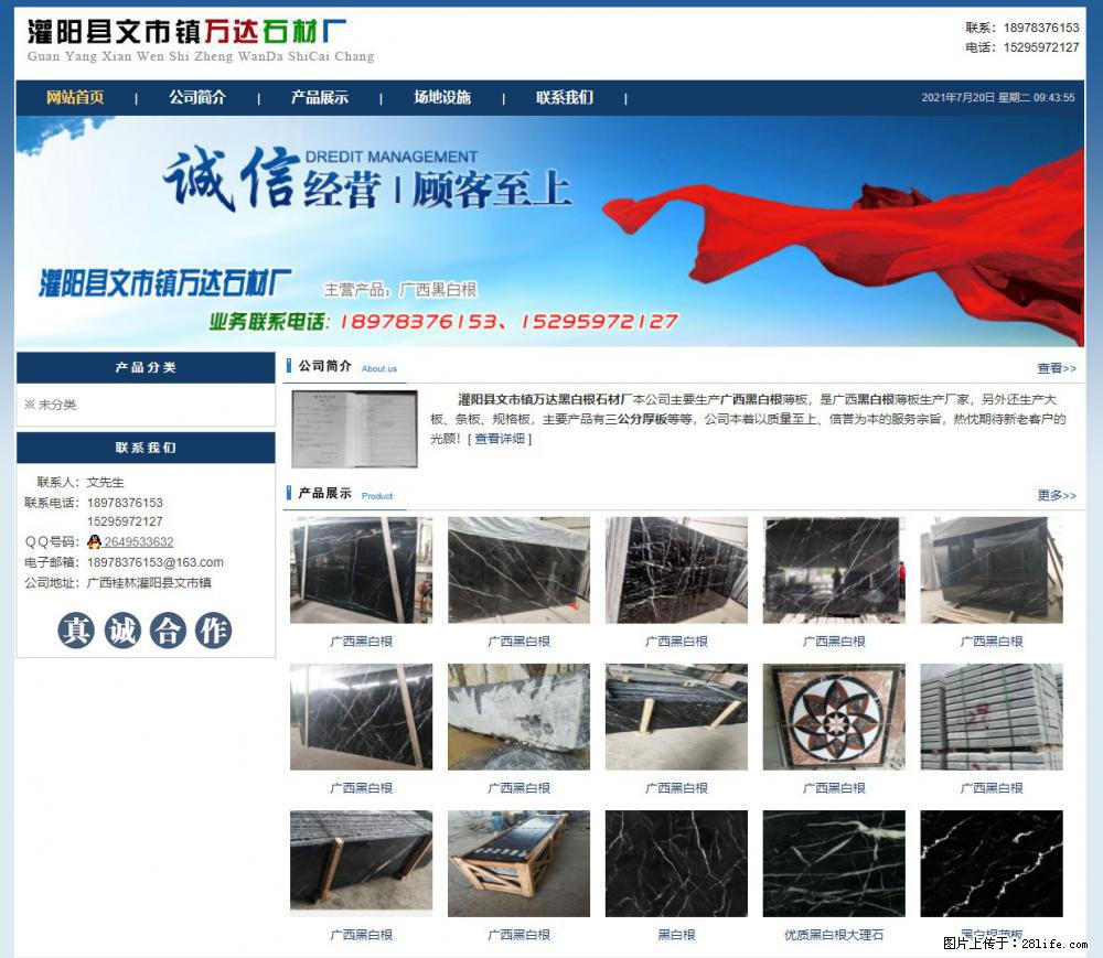 灌阳县文市镇万达石材厂 www.shicai3.cn - 网站推广 - 广告专区 - 文山分类信息 - 文山28生活网 ws.28life.net