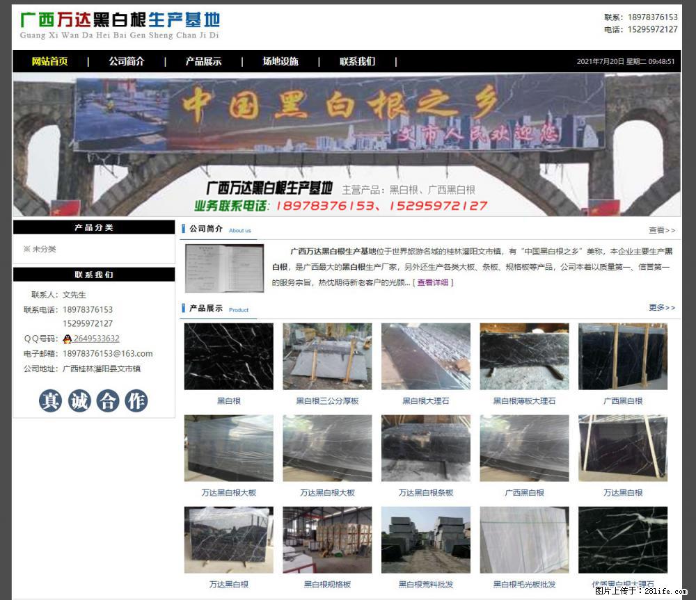广西万达黑白根生产基地 www.shicai68.com - 网站推广 - 广告专区 - 文山分类信息 - 文山28生活网 ws.28life.net