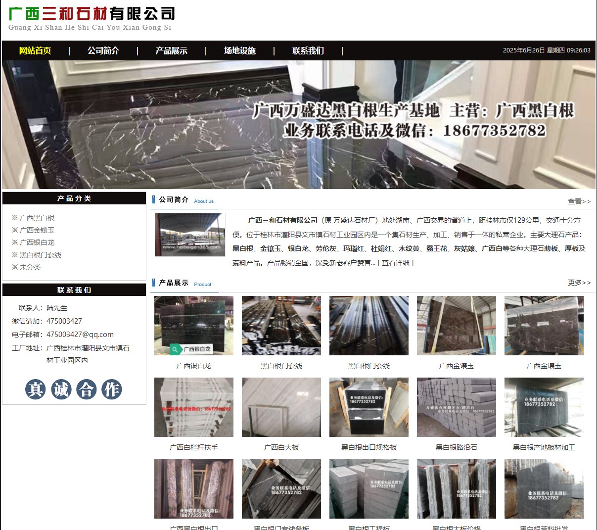 广西三和石材有限公司 shicai6.julong5.com - 网站推广 - 广告专区 - 文山分类信息 - 文山28生活网 ws.28life.net
