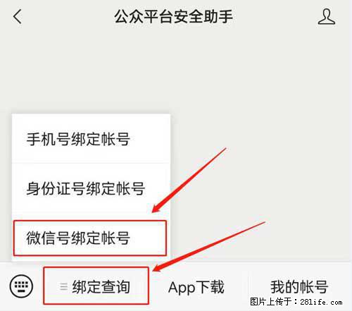 如何删除绑定别人的微信公众号运营帐号？ - 生活百科 - 文山生活社区 - 文山28生活网 ws.28life.net