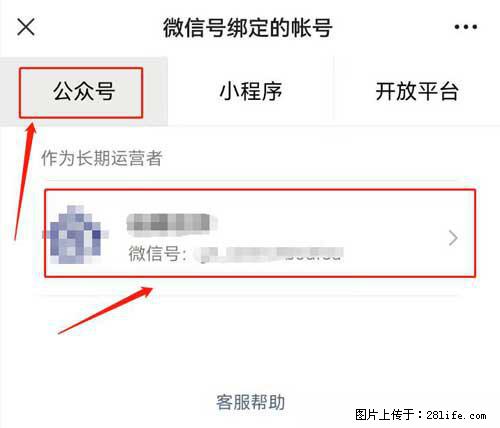 如何删除绑定别人的微信公众号运营帐号？ - 生活百科 - 文山生活社区 - 文山28生活网 ws.28life.net