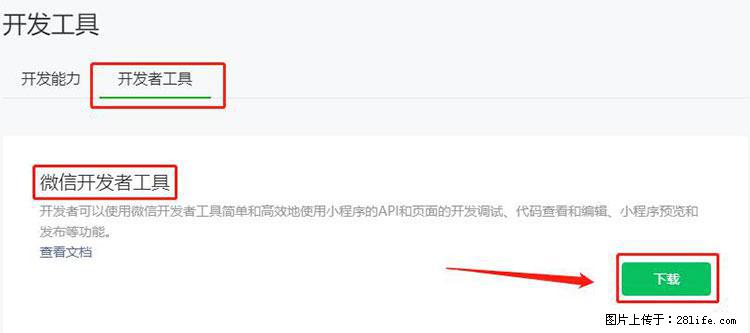 如何简单的让你开发的移动端网站在微信小程序里显示？ - 生活百科 - 文山生活社区 - 文山28生活网 ws.28life.net