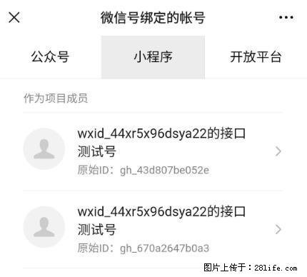 如何彻底解绑微信号绑定的小程序测试号？ - 生活百科 - 文山生活社区 - 文山28生活网 ws.28life.net