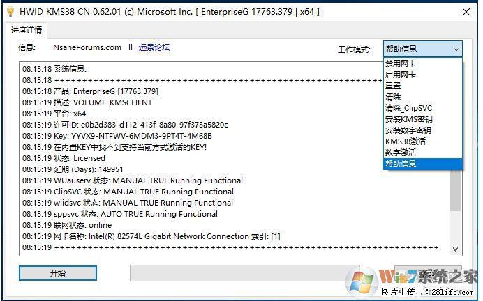 Win10企业版、专业版激活工具 - 生活百科 - 文山生活社区 - 文山28生活网 ws.28life.net