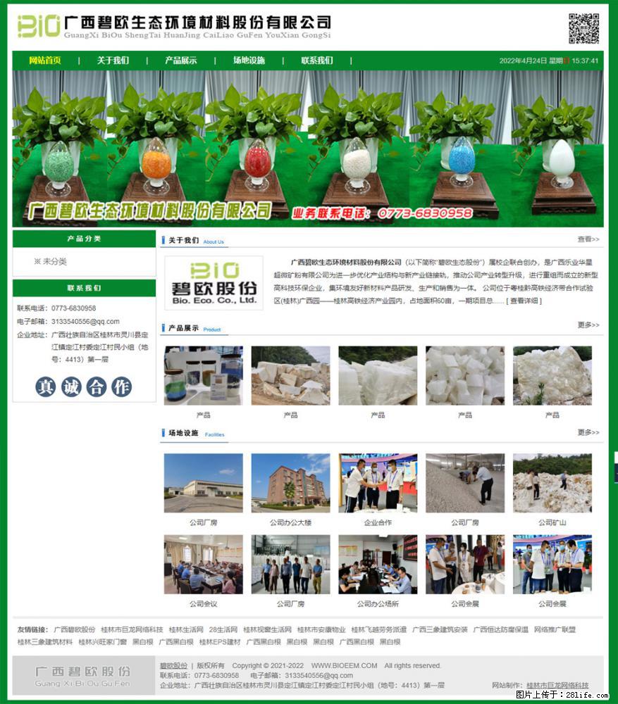 广西碧欧生态环境材料股份有限公司 bioeem.julong5.com - 新手上路 - 文山生活社区 - 文山28生活网 ws.28life.net