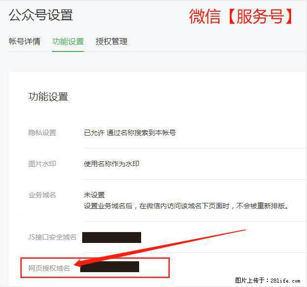 微信公众号设置-功能设置-为什么没有【网页授权域名】项？ - 生活百科 - 文山生活社区 - 文山28生活网 ws.28life.net
