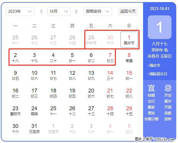 好消息，2023年中秋节与国庆节假期重合在一起，有望连休9天？？？ - 灌水专区 - 文山生活社区 - 文山28生活网 ws.28life.net