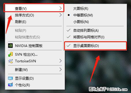 电脑桌面 的图标不见了 怎么设置回来？ - 生活百科 - 文山生活社区 - 文山28生活网 ws.28life.net