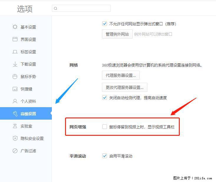 360极速浏览器 如何禁止提示“小窗口播放”？ - 生活百科 - 文山生活社区 - 文山28生活网 ws.28life.net