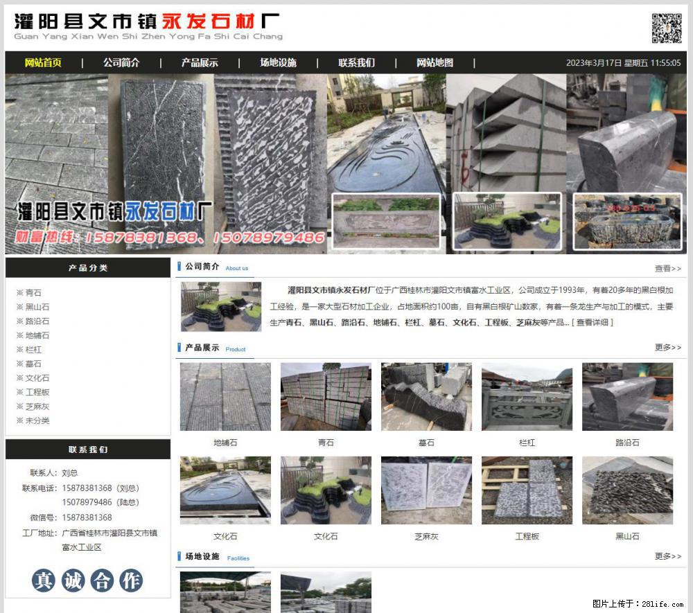 灌阳县文市镇永发石材厂 www.shicai89.com - 网站推广 - 广告专区 - 文山分类信息 - 文山28生活网 ws.28life.net