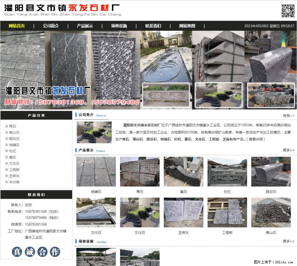 黑山石 - 灌阳县文市镇永发石材厂 www.shicai89.com - 其它 - 汽车频道 - 文山分类信息 - 文山28生活网 ws.28life.net