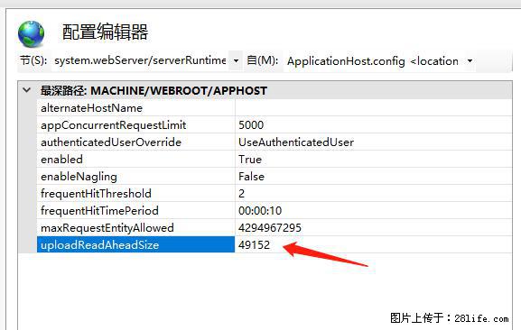 IIS7上传大文件报错：未显示页面，因为请求实体过大，HPPT状态码为413错误。 - 生活百科 - 文山生活社区 - 文山28生活网 ws.28life.net