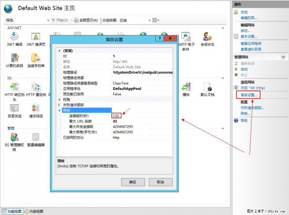 IIS7上传大文件报错：未显示页面，因为请求实体过大，HPPT状态码为413错误。 - 生活百科 - 文山生活社区 - 文山28生活网 ws.28life.net