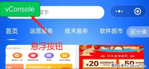 微信小程序正式版左上角出现vConsole按钮，如何去掉？ - 生活百科 - 文山生活社区 - 文山28生活网 ws.28life.net