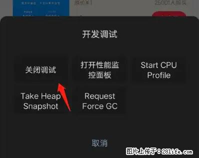 微信小程序正式版左上角出现vConsole按钮，如何去掉？ - 生活百科 - 文山生活社区 - 文山28生活网 ws.28life.net