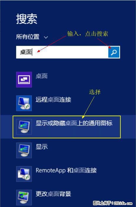 Windows 2012 r2 中如何显示或隐藏桌面图标 - 生活百科 - 文山生活社区 - 文山28生活网 ws.28life.net