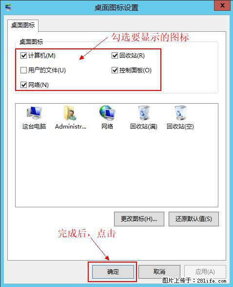 Windows 2012 r2 中如何显示或隐藏桌面图标 - 生活百科 - 文山生活社区 - 文山28生活网 ws.28life.net