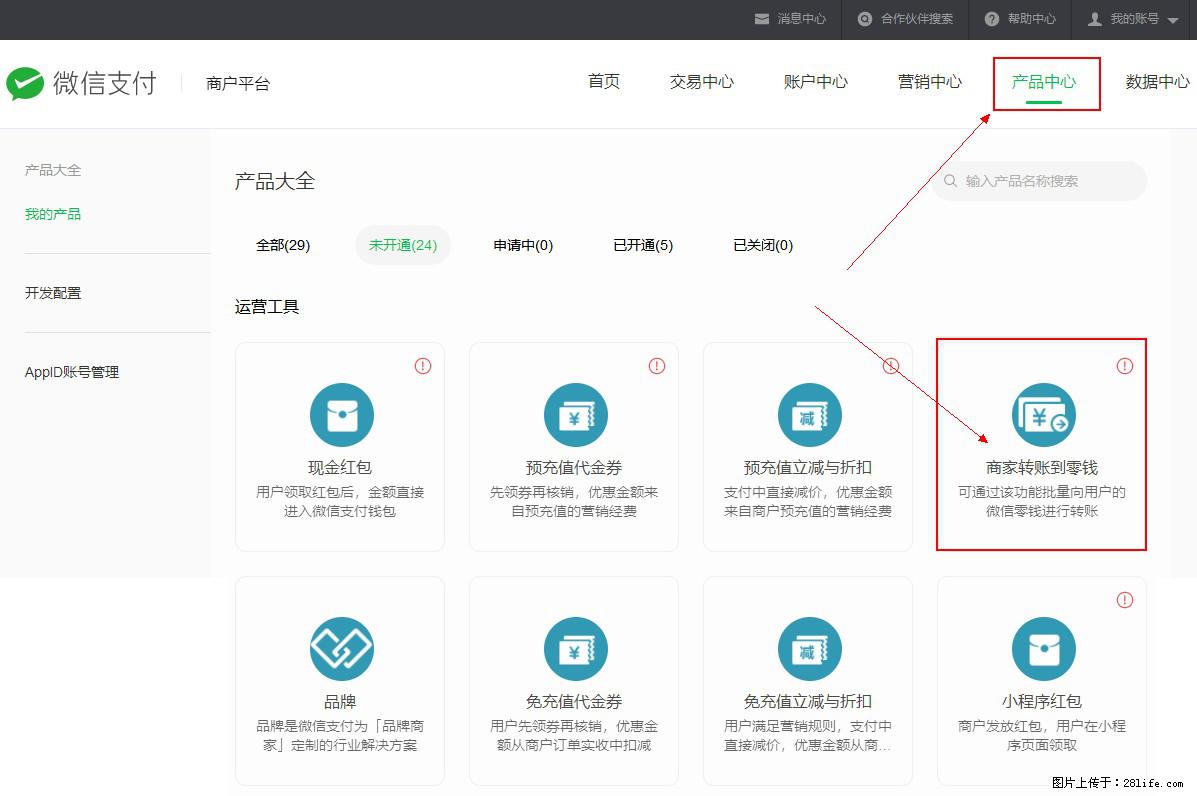 微信小程序开发，如何实现提现到用户微信钱包？ - 生活百科 - 文山生活社区 - 文山28生活网 ws.28life.net