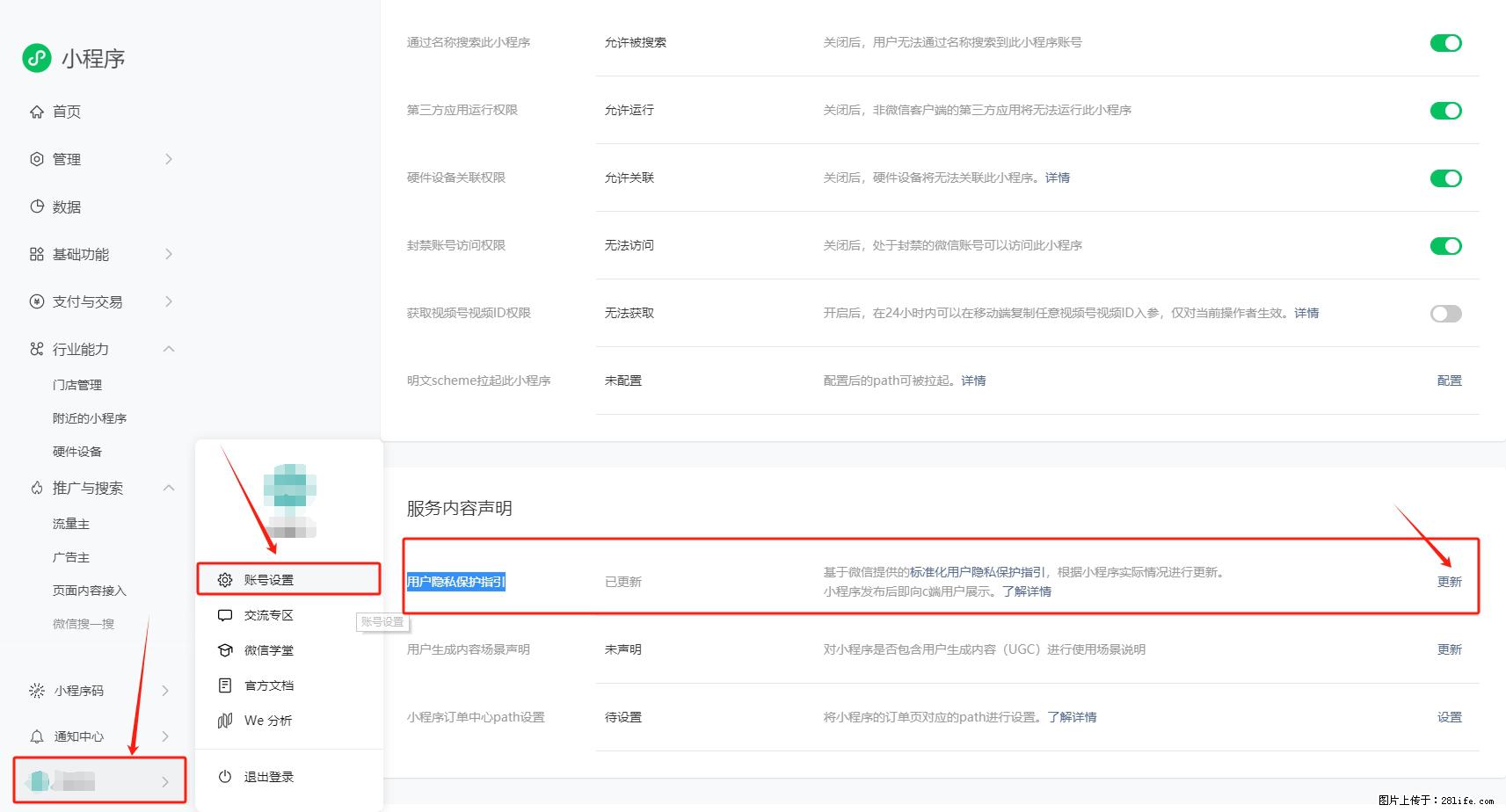 微信小程序，在哪里设置【用户隐私保护指引】？ - 生活百科 - 文山生活社区 - 文山28生活网 ws.28life.net
