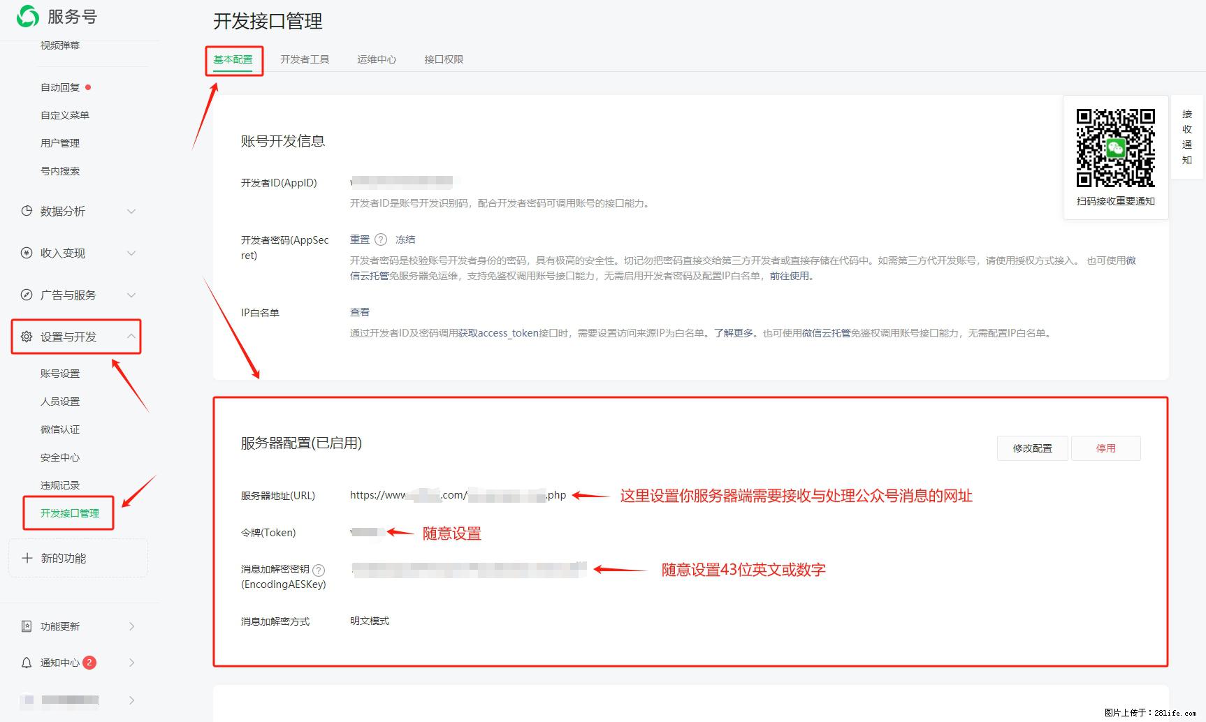 微信公众号机器人如何开发？服务器端以PHP为例 - 生活百科 - 文山生活社区 - 文山28生活网 ws.28life.net