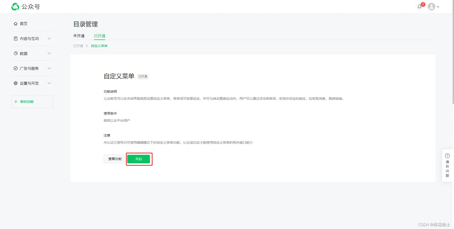 微信公众号自定义菜单如何与服务器配置同时启用 - 生活百科 - 文山生活社区 - 文山28生活网 ws.28life.net