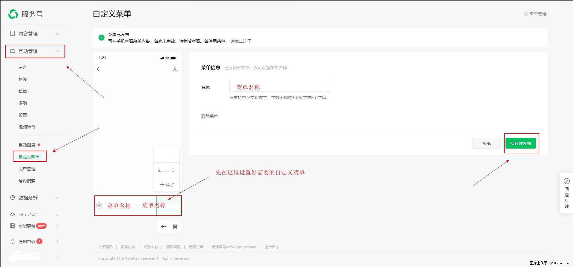 微信公众号自定义菜单如何与服务器配置同时启用 - 生活百科 - 文山生活社区 - 文山28生活网 ws.28life.net