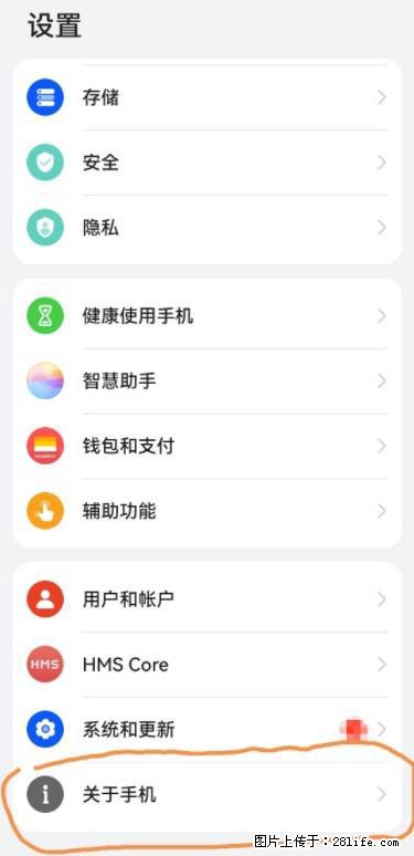 华为手机Mate30 如何开启开发者选项？ - 生活百科 - 文山生活社区 - 文山28生活网 ws.28life.net