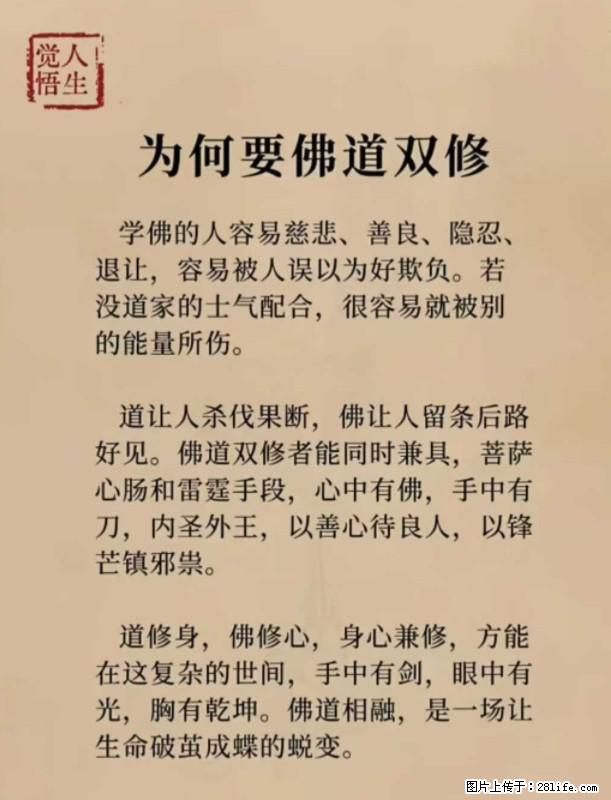 【觉悟人生】为何要佛道双修？ - 灌水专区 - 文山生活社区 - 文山28生活网 ws.28life.net
