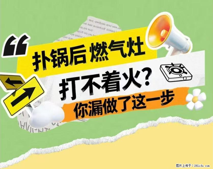 煲汤煮面时，溢锅了，清理干净后，燃气灶却一直点不着火怎么办？ - 家居生活 - 文山生活社区 - 文山28生活网 ws.28life.net
