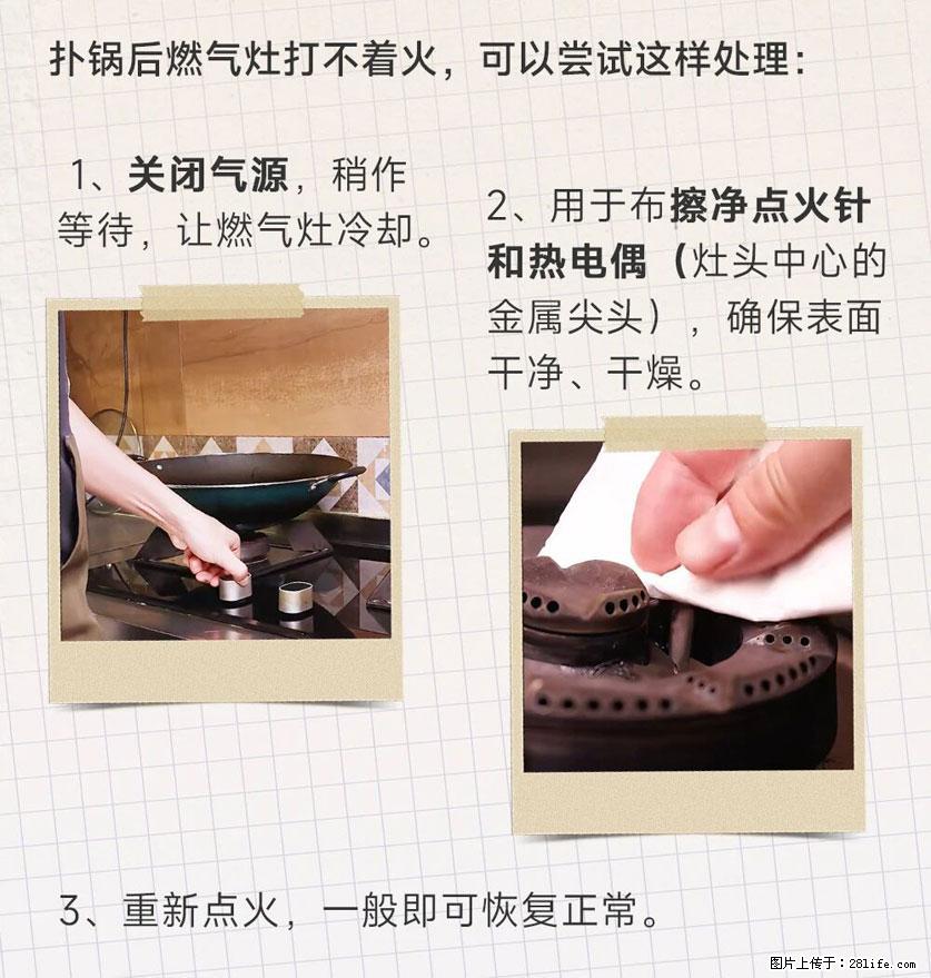 煲汤煮面时，溢锅了，清理干净后，燃气灶却一直点不着火怎么办？ - 家居生活 - 文山生活社区 - 文山28生活网 ws.28life.net