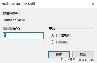 电脑windows10如何设置关机时自动结束任务快速关机 - 生活百科 - 文山生活社区 - 文山28生活网 ws.28life.net