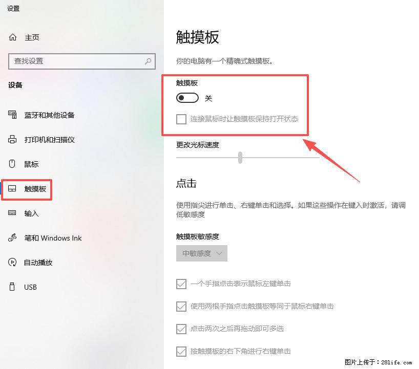 笔记本电脑win10如何禁用鼠标触摸板 - 生活百科 - 文山生活社区 - 文山28生活网 ws.28life.net