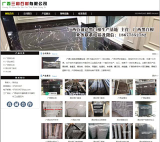 广西三和石材有限公司 shicai6.julong5.com - 文山28生活网 ws.28life.net