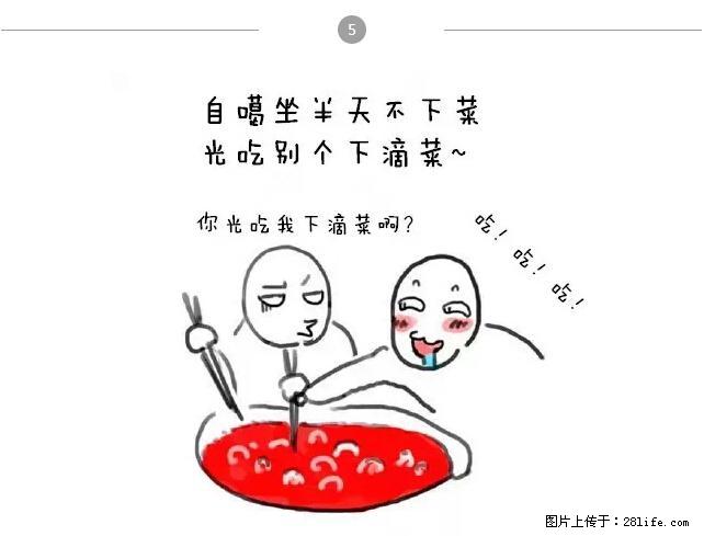 千万不要和这9种哈卵一起吃火锅！ - 美食天地 - 文山生活社区 - 文山28生活网 ws.28life.net