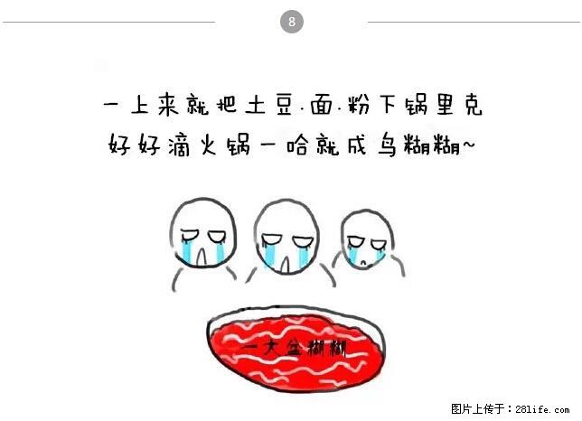 千万不要和这9种哈卵一起吃火锅！ - 美食天地 - 文山生活社区 - 文山28生活网 ws.28life.net
