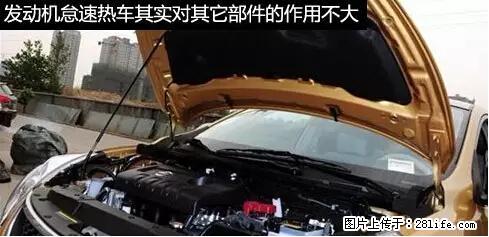 你知道怎么热车和取暖吗？ - 车友部落 - 文山生活社区 - 文山28生活网 ws.28life.net