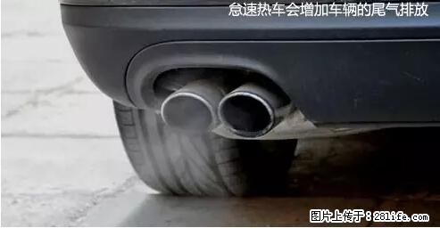 你知道怎么热车和取暖吗？ - 车友部落 - 文山生活社区 - 文山28生活网 ws.28life.net