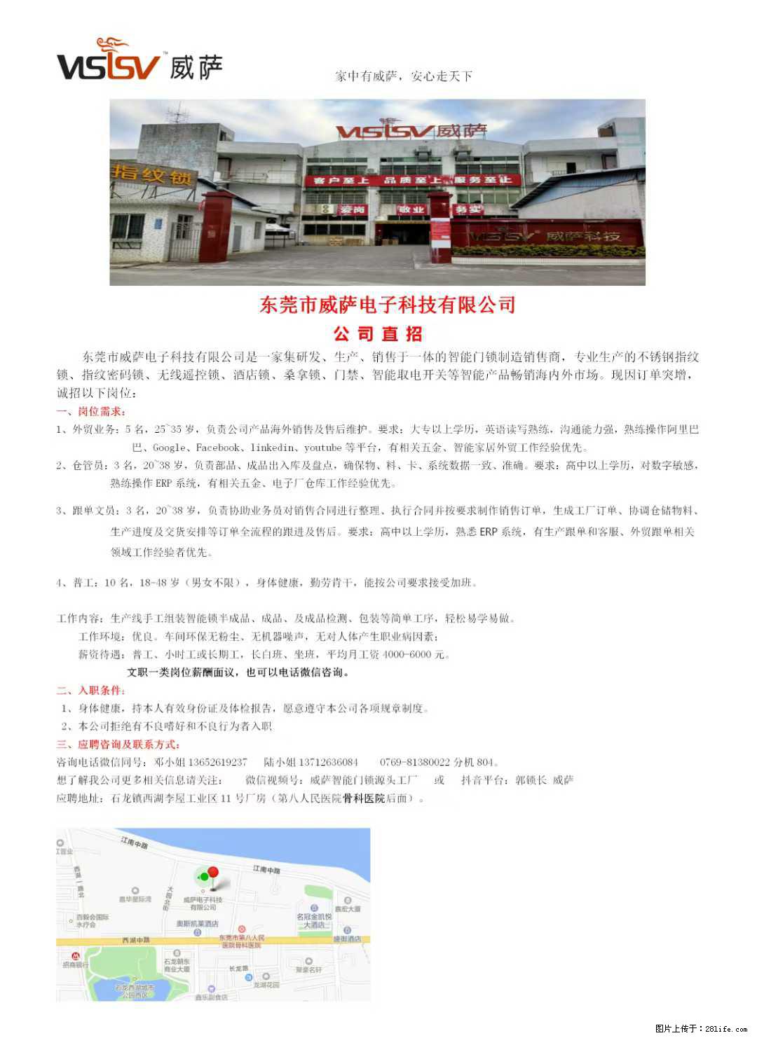 【东莞市威萨电子科技有限公司】公司直招：外贸业务、仓管员、跟单文员、普工 - 职场交流 - 文山生活社区 - 文山28生活网 ws.28life.net