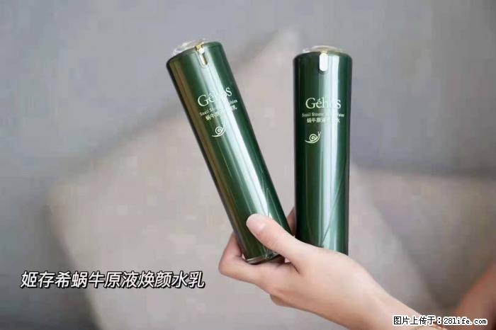 【姬存希】蜗牛原液焕颜水乳 - 生活日用品 - 居家生活 - 文山分类信息 - 文山28生活网 ws.28life.net