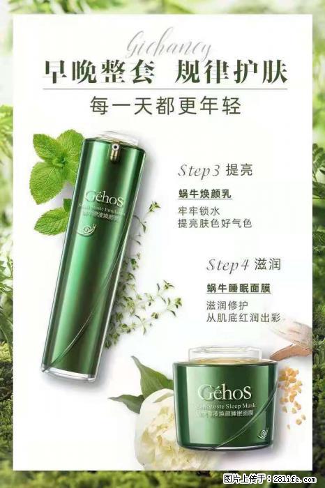 【姬存希】蜗牛四件套，清洁、补水、滋养、锁水，周全养肤 - 其他广告 - 广告专区 - 文山分类信息 - 文山28生活网 ws.28life.net
